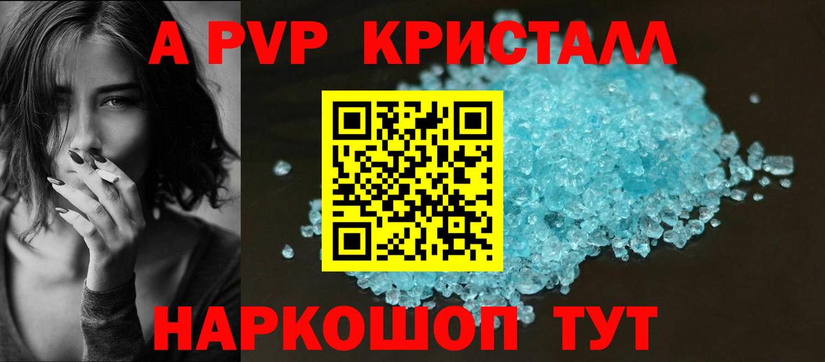 А ПВП кристаллы Кировск