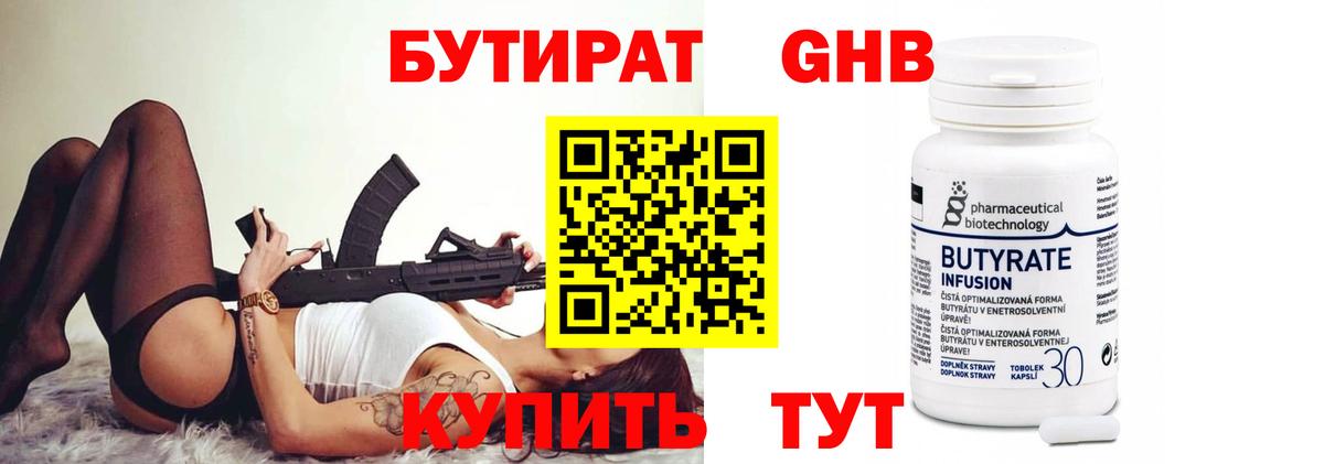 Бутират BDO Кировск