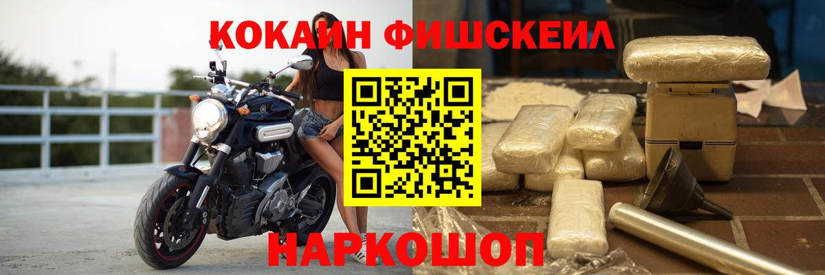 Кокаин Columbia  Cocaine  Вход с VPN  Кировск  КОКАИН FishScale 