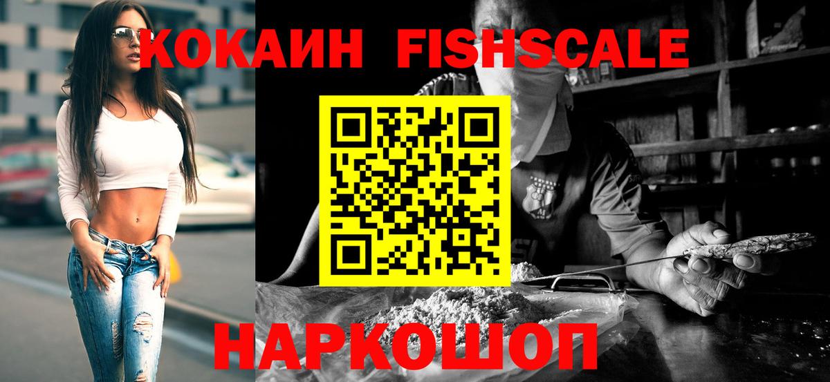 COCAIN FishScale Кировск