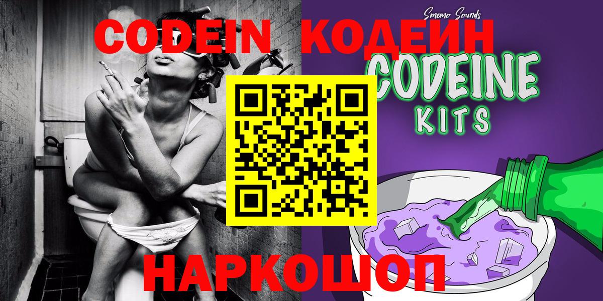 Кировск  купить наркотики цена  Вход с VPN  Кодеиновый сироп Lean Purple Drank  Кодеиновый сироп Lean напиток Lean (лин) 