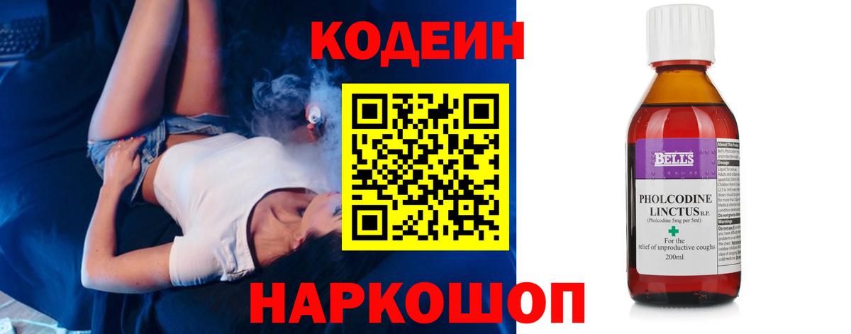 Кодеин Purple Drank Кировск