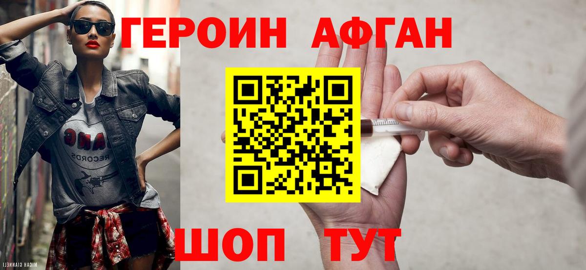 Героин Heroin Кировск