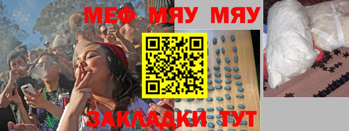 МЯУ-МЯУ  МЕФ mephedrone  Вход с VPN  как найти наркотики  Мефедрон 4 MMC  Кировск  Меф 