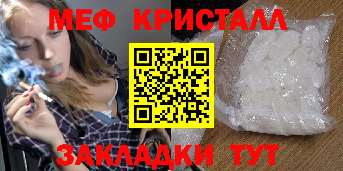 Мефедрон кристаллы Кировск