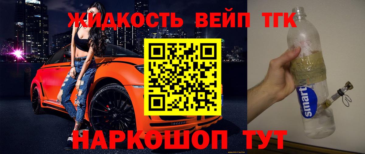 ТГК THC oil  ТГК вейп  Вход с VPN  Кировск 
